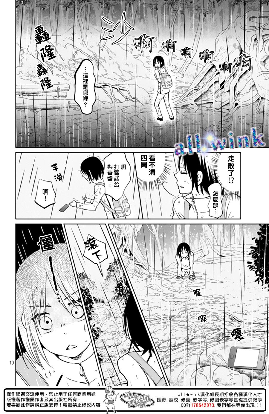 《一番星闪耀》漫画 006话