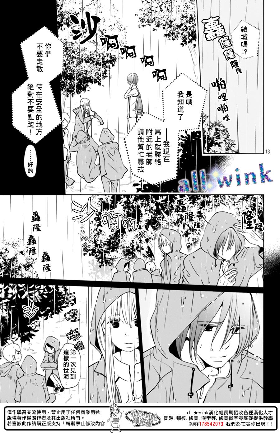 《一番星闪耀》漫画 006话