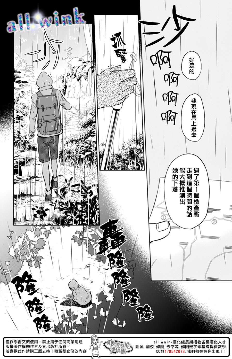 《一番星闪耀》漫画 006话