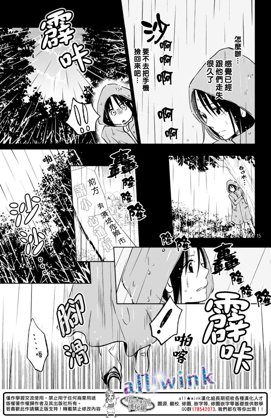 《一番星闪耀》漫画 006话