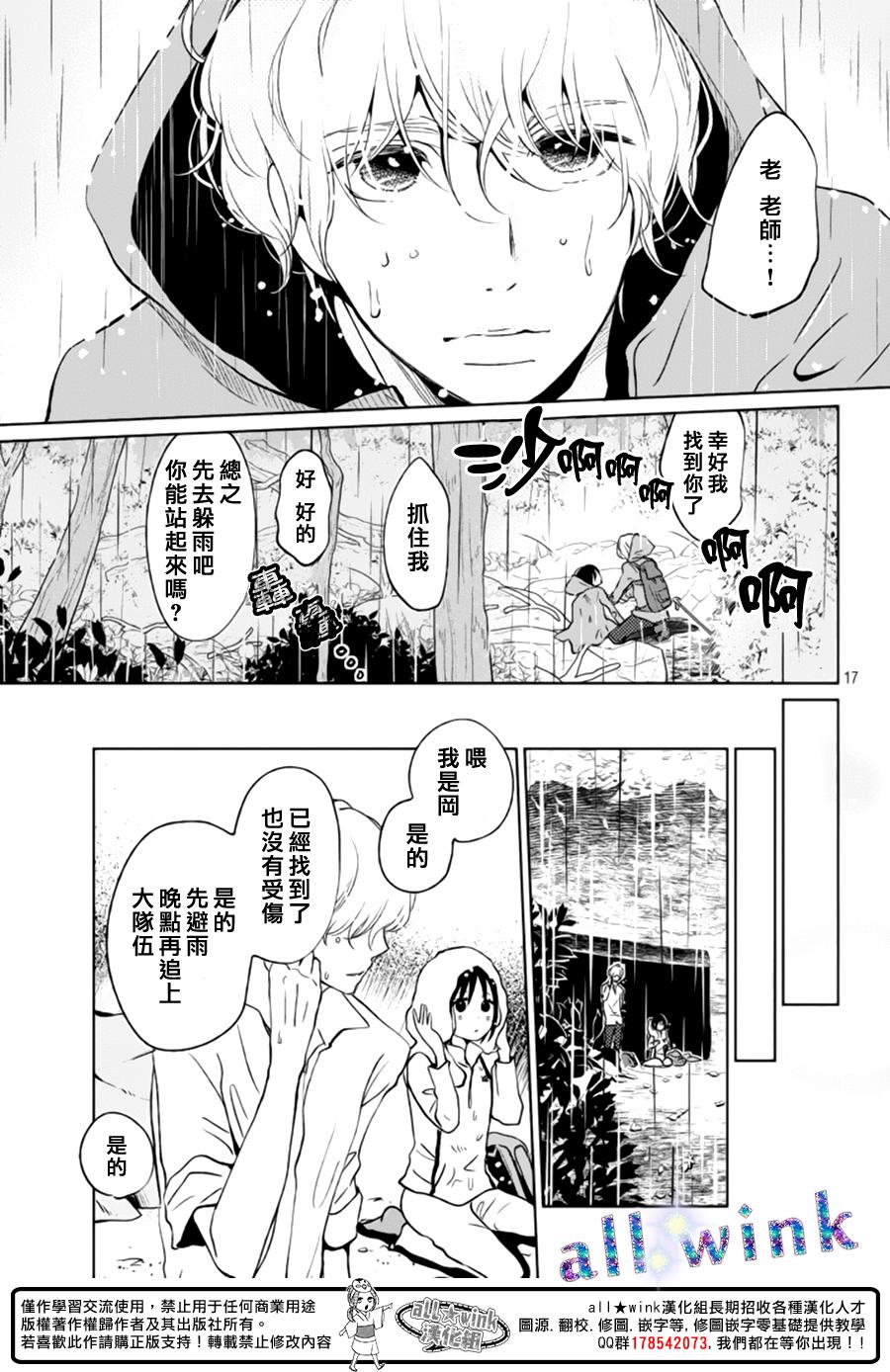 《一番星闪耀》漫画 006话