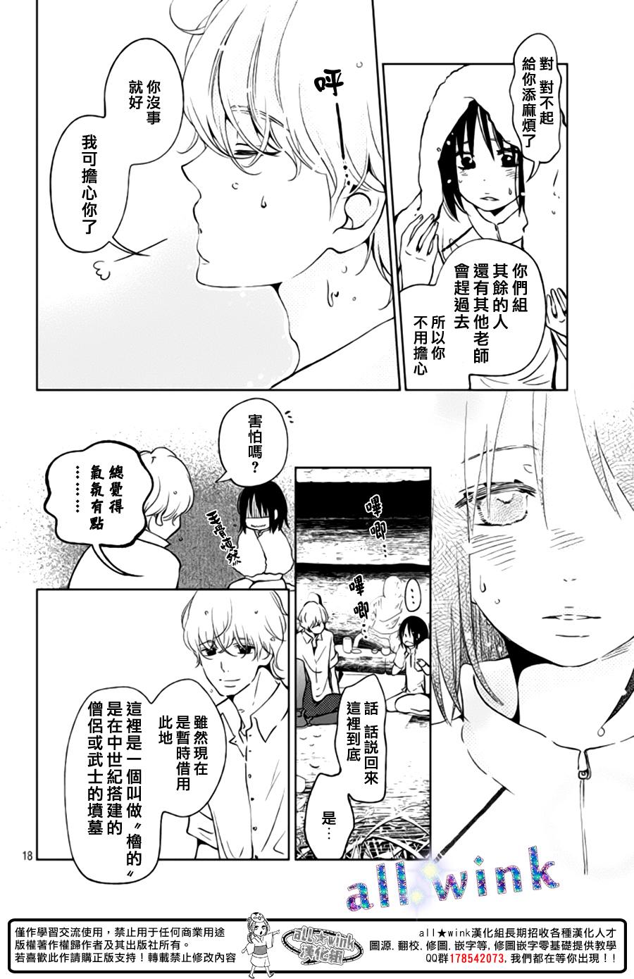 《一番星闪耀》漫画 006话