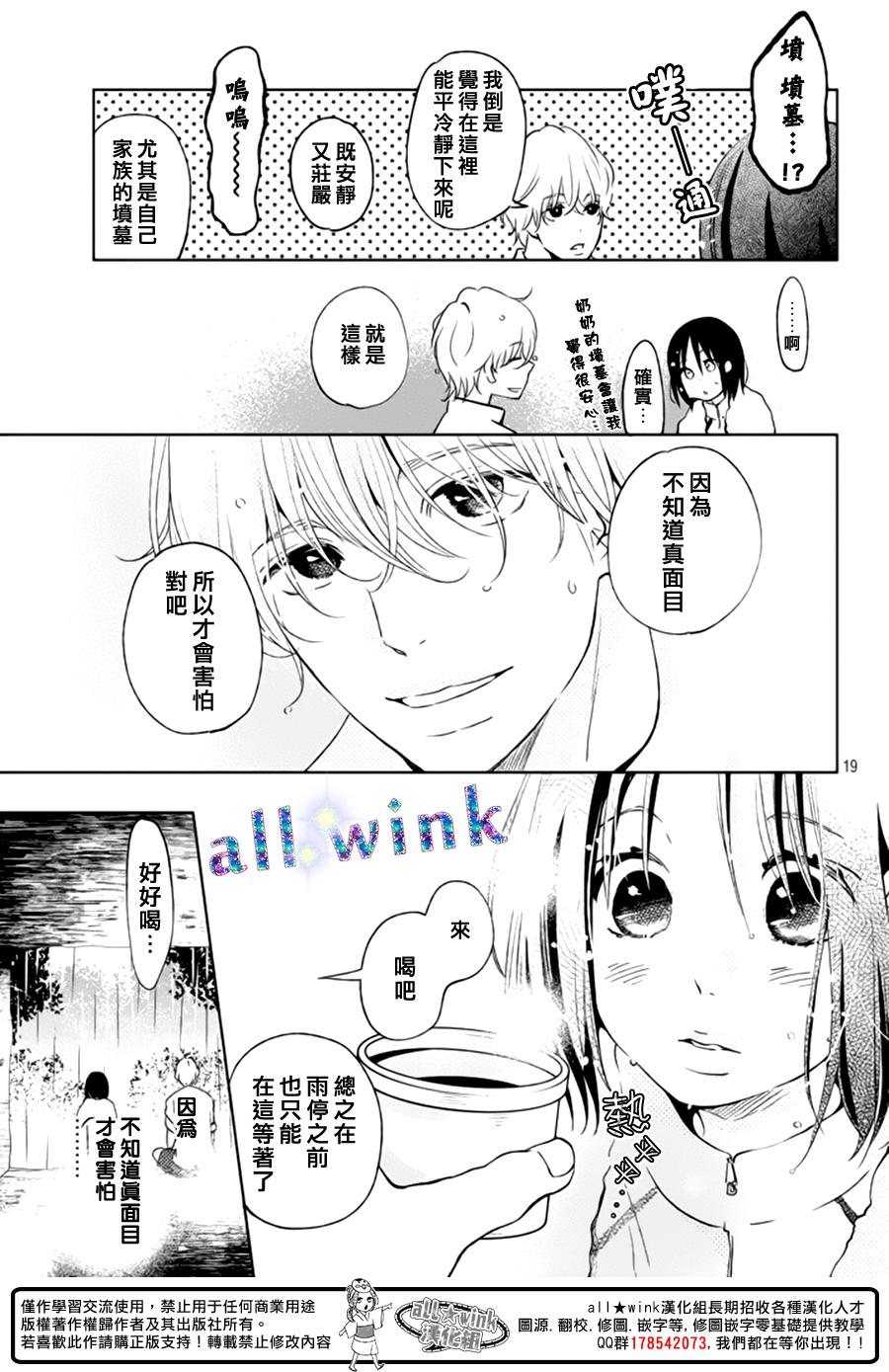 《一番星闪耀》漫画 006话