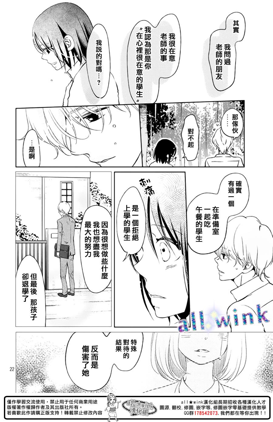 《一番星闪耀》漫画 006话