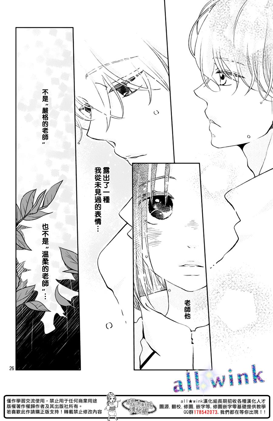 《一番星闪耀》漫画 006话