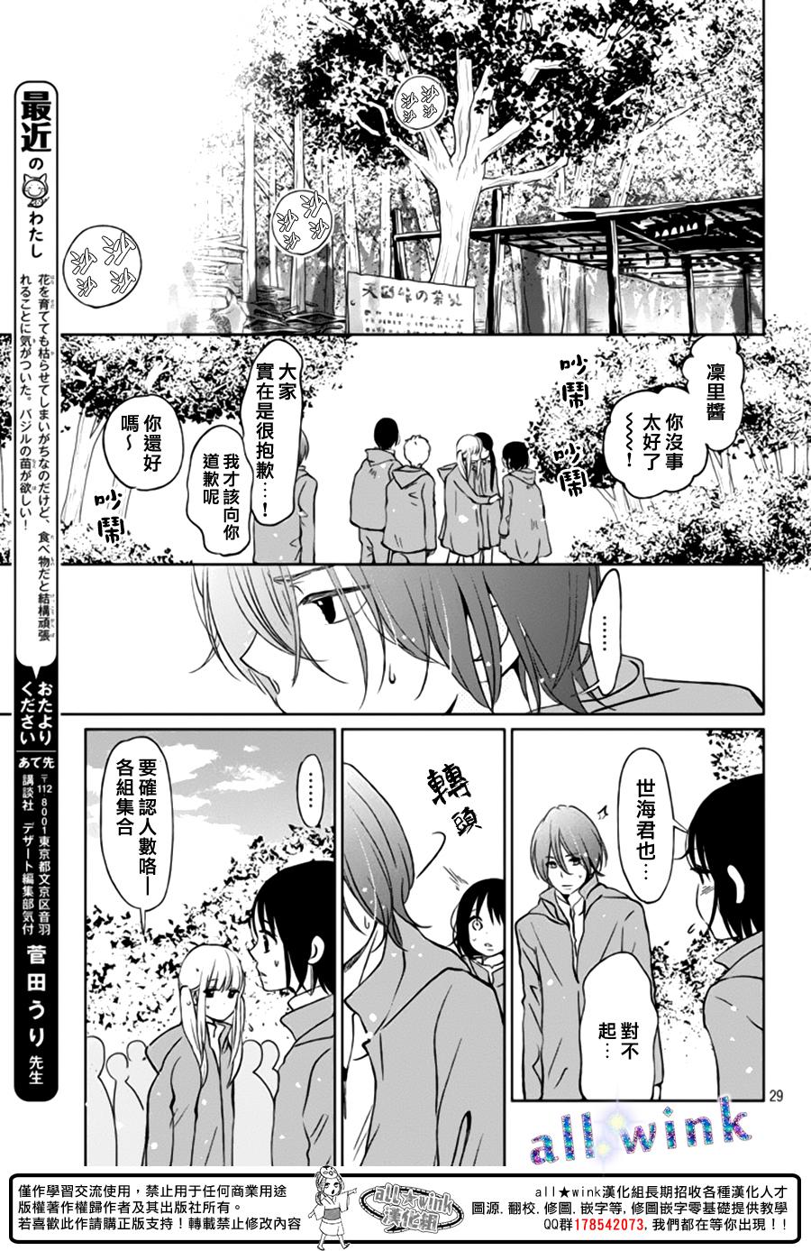 《一番星闪耀》漫画 006话