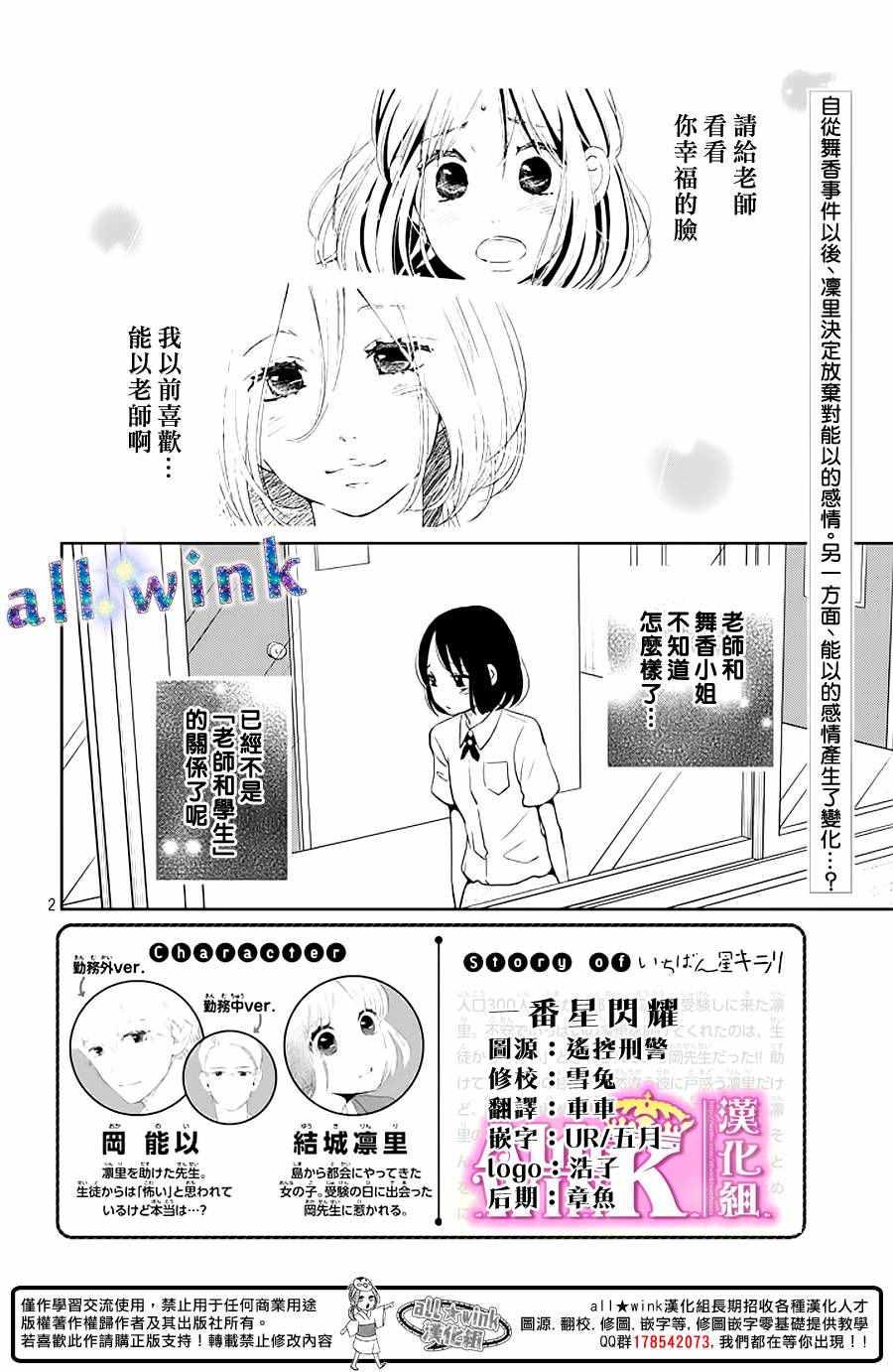 《一番星闪耀》漫画 008话