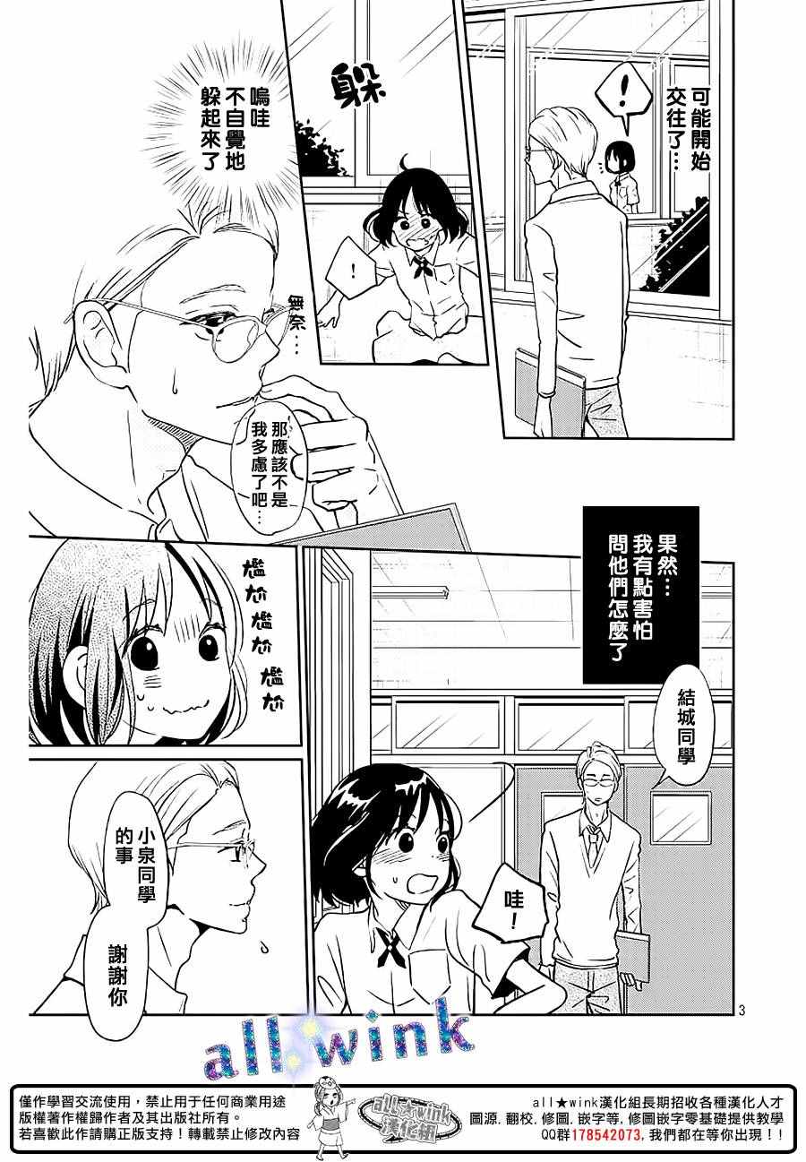 《一番星闪耀》漫画 008话