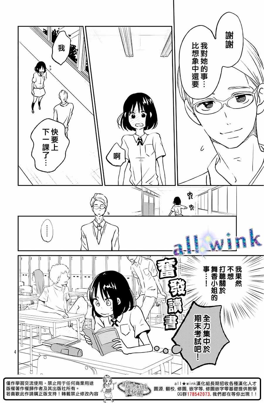 《一番星闪耀》漫画 008话