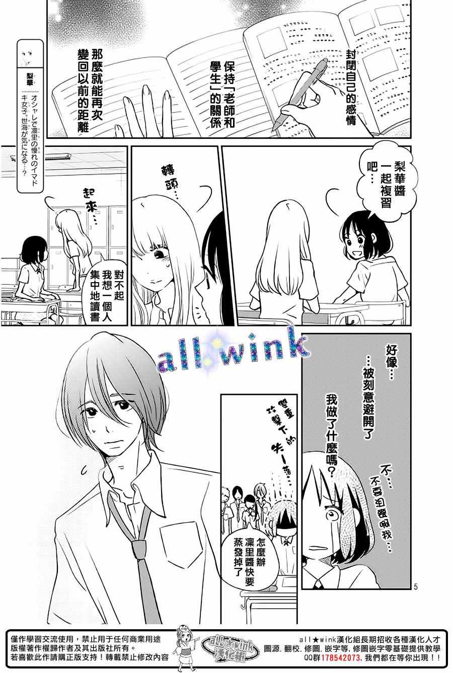 《一番星闪耀》漫画 008话