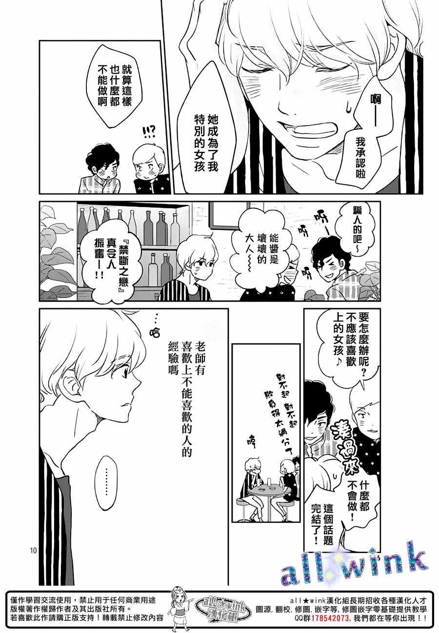 《一番星闪耀》漫画 008话