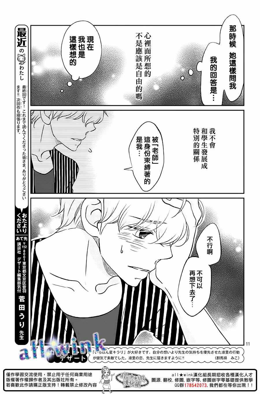 《一番星闪耀》漫画 008话