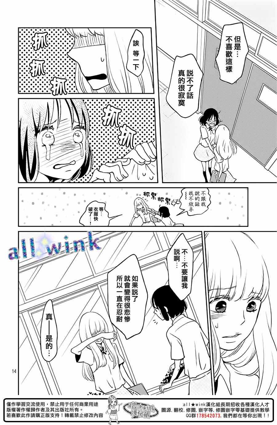 《一番星闪耀》漫画 008话