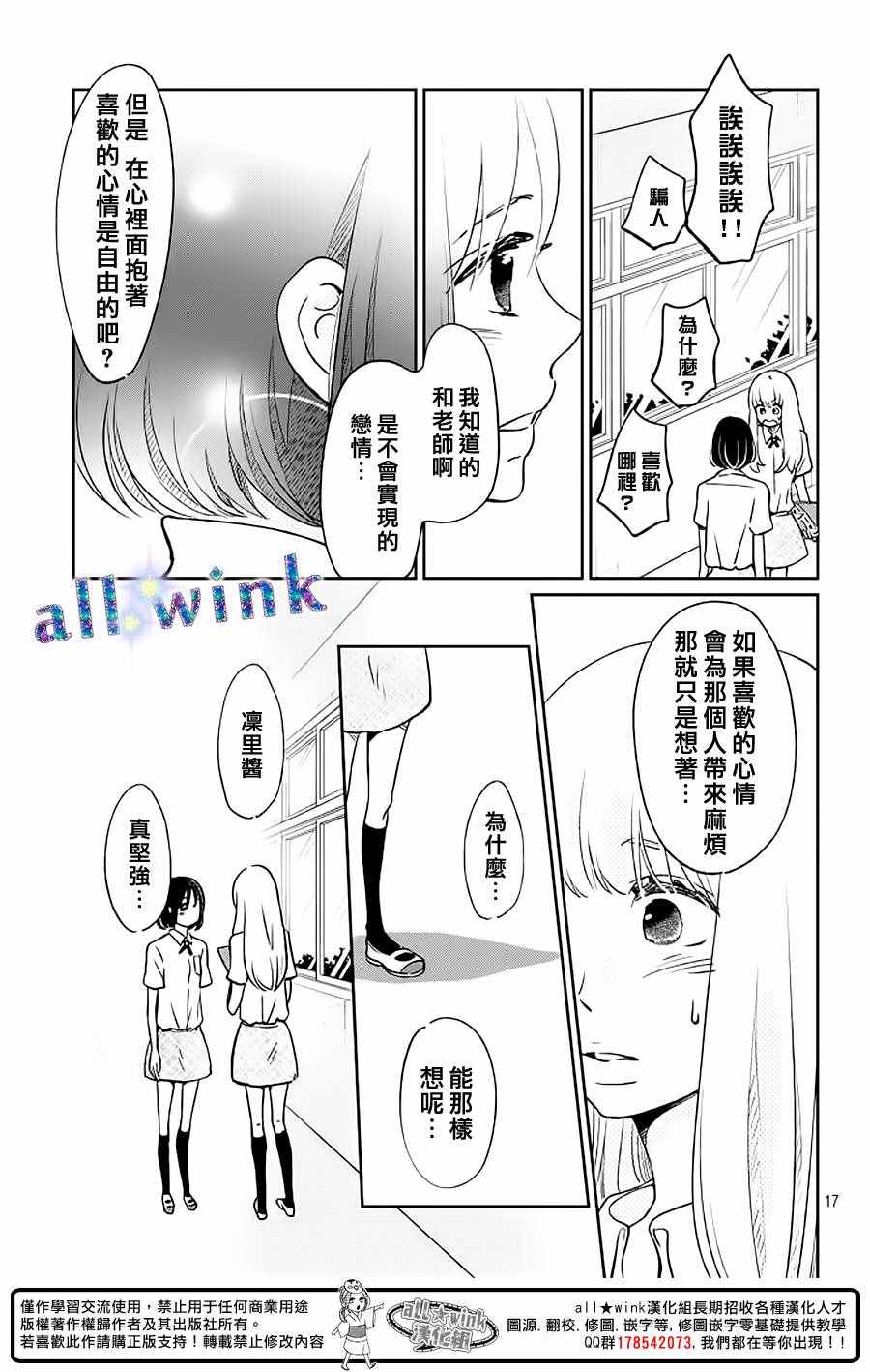 《一番星闪耀》漫画 008话