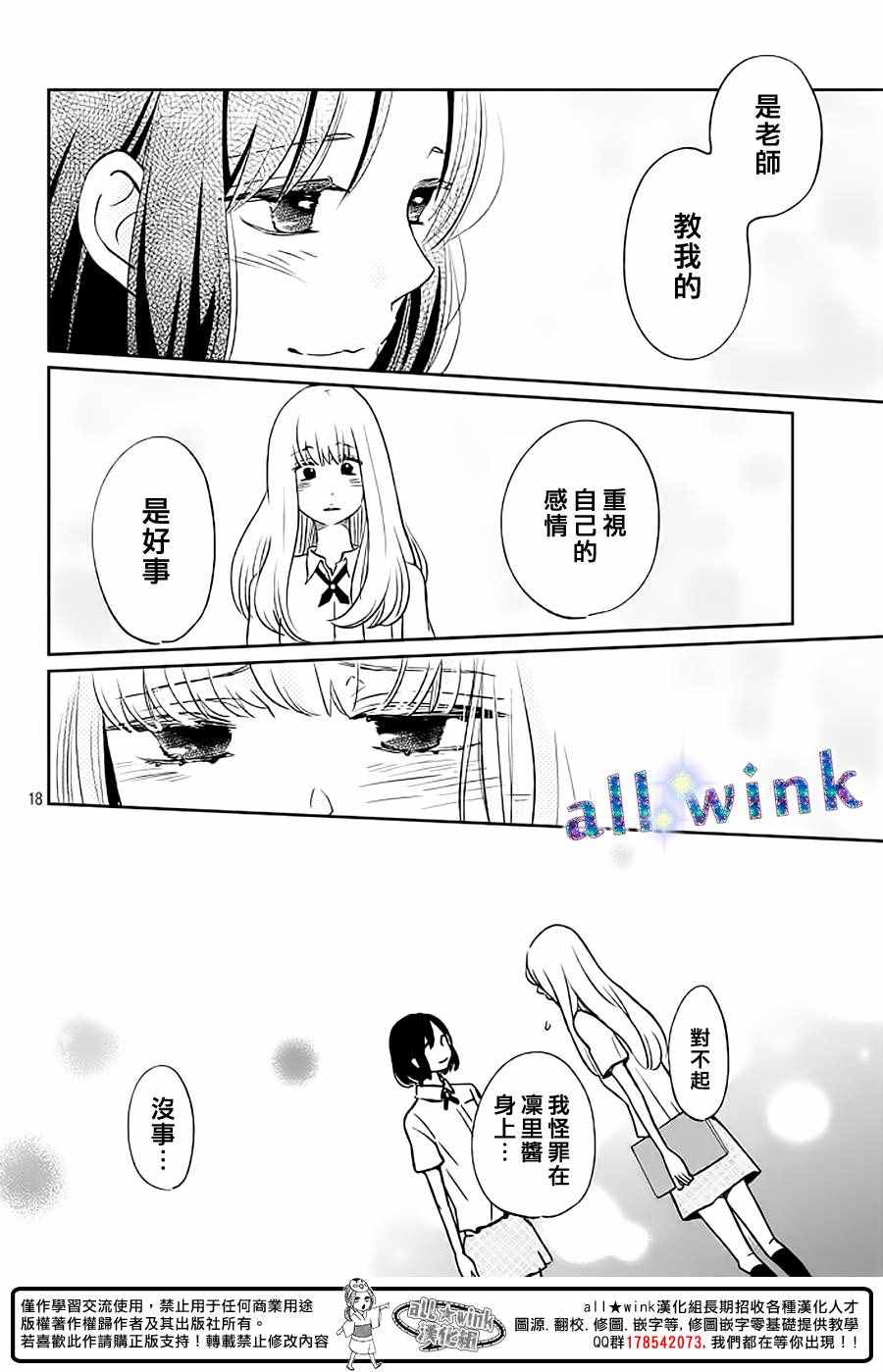 《一番星闪耀》漫画 008话