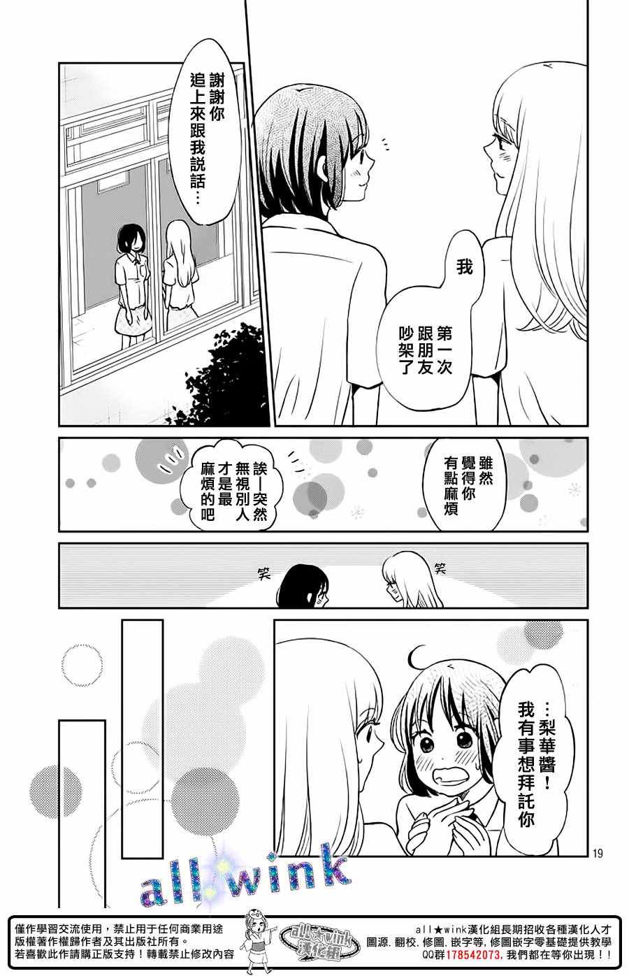 《一番星闪耀》漫画 008话