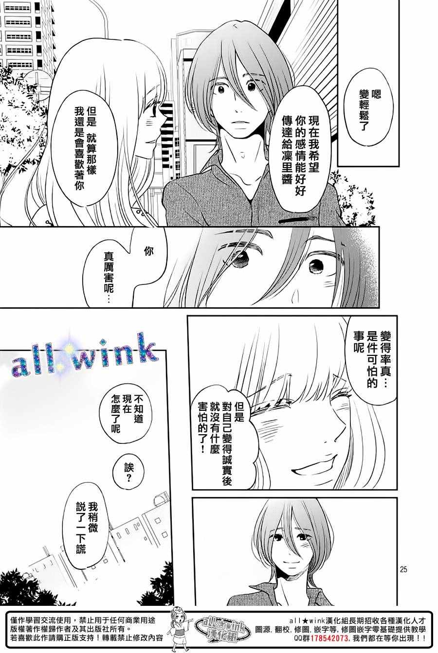 《一番星闪耀》漫画 008话