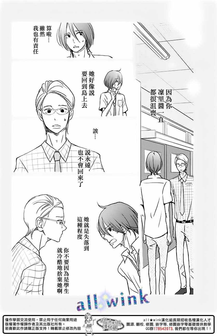 《一番星闪耀》漫画 008话