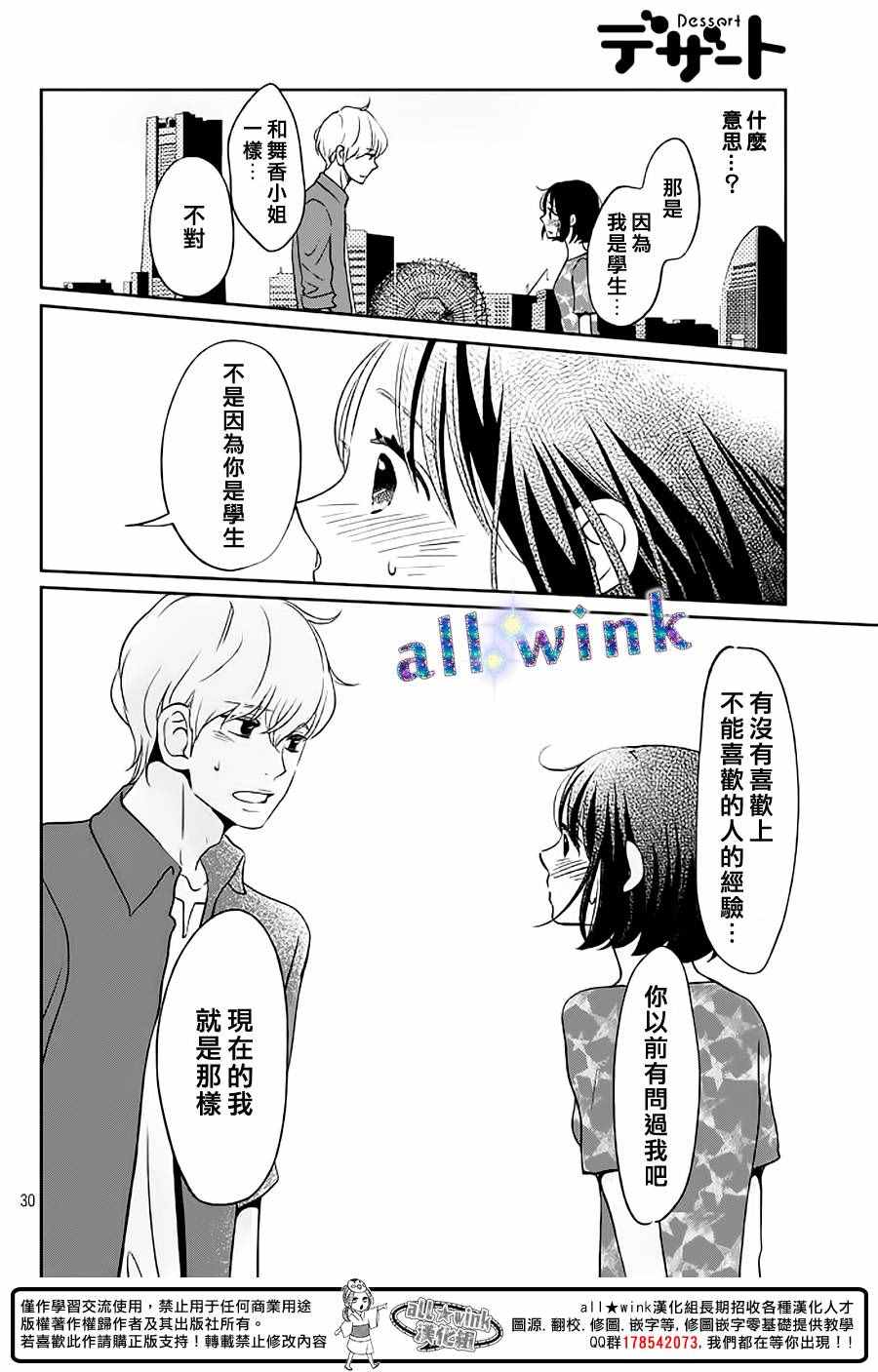 《一番星闪耀》漫画 008话