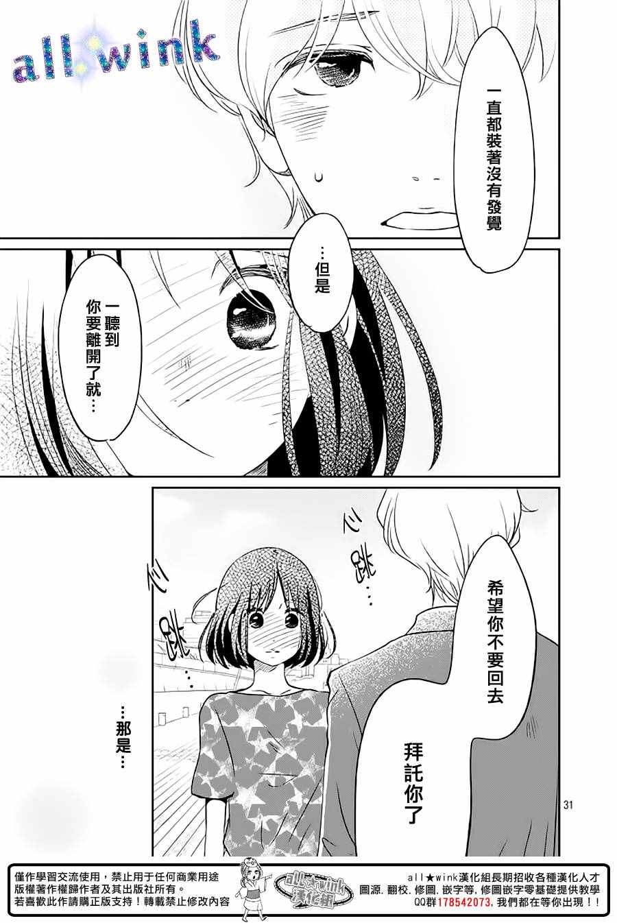 《一番星闪耀》漫画 008话