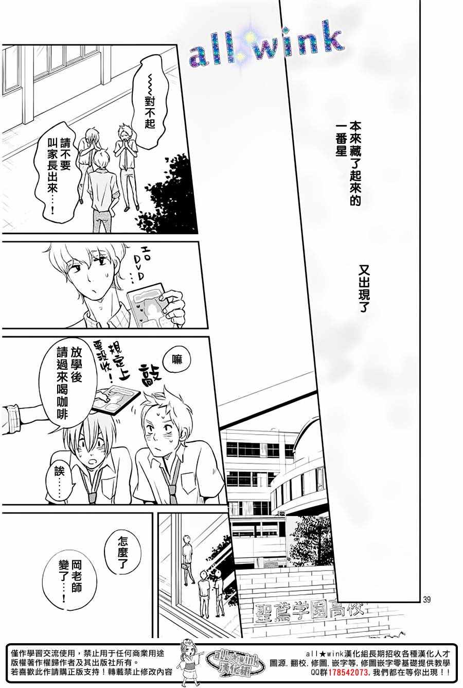 《一番星闪耀》漫画 008话