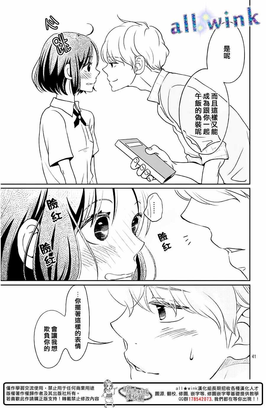 《一番星闪耀》漫画 008话