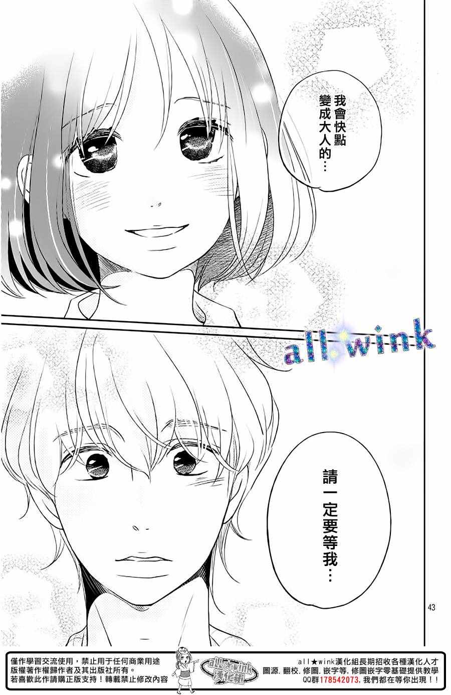 《一番星闪耀》漫画 008话