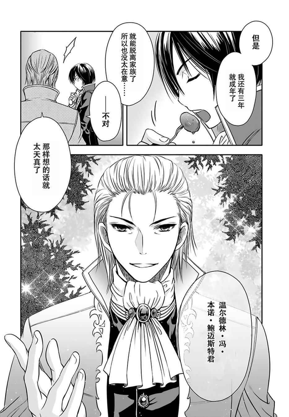 《排名第八的男人，不是什么都没有吗！》漫画 八男 005话