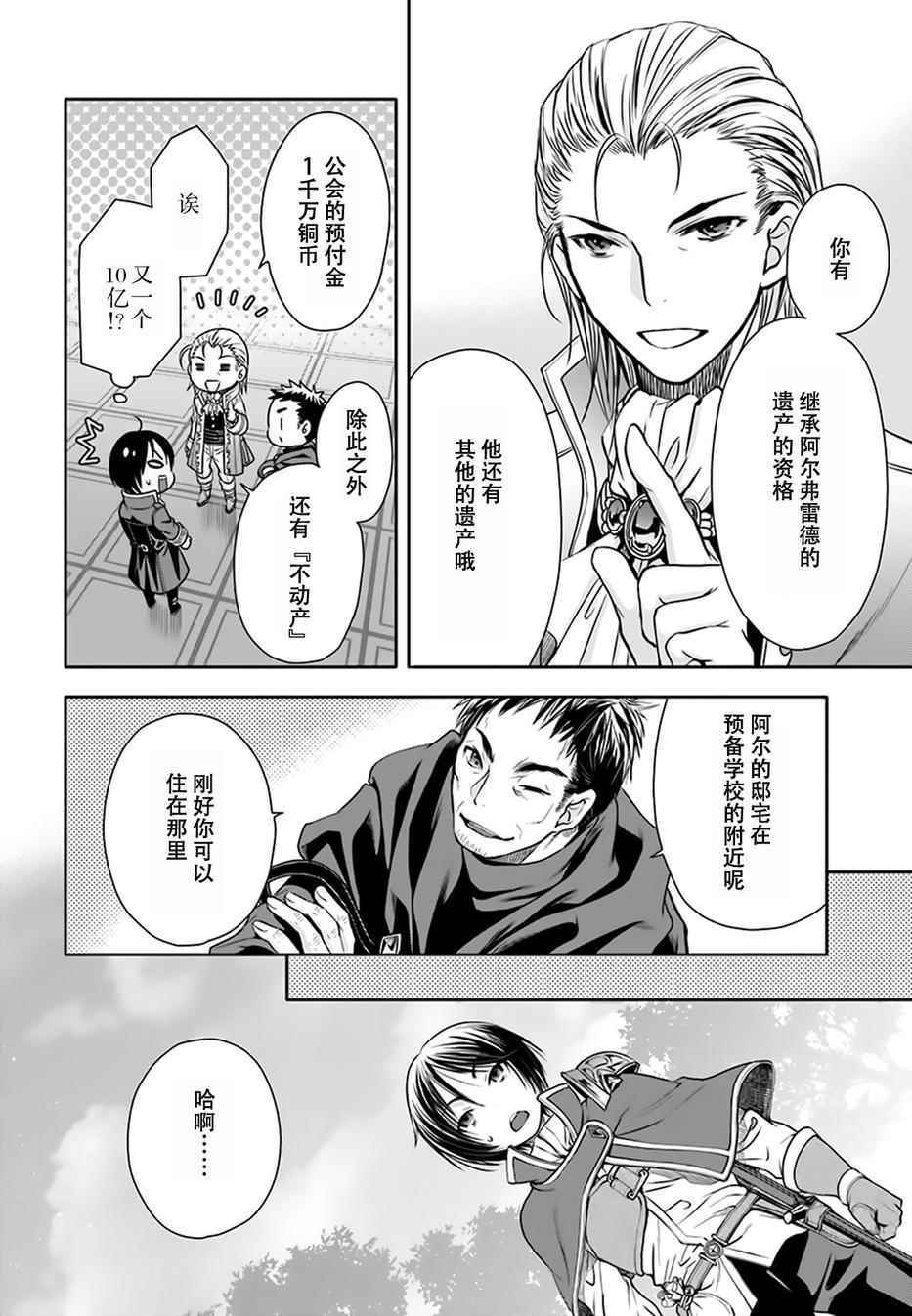 《排名第八的男人，不是什么都没有吗！》漫画 八男 005话