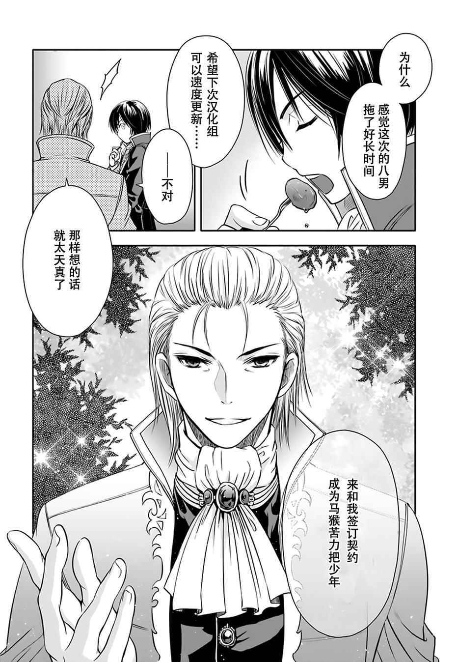 《排名第八的男人，不是什么都没有吗！》漫画 八男 005话