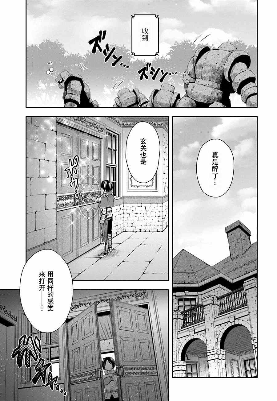 《排名第八的男人，不是什么都没有吗！》漫画 八男 006话