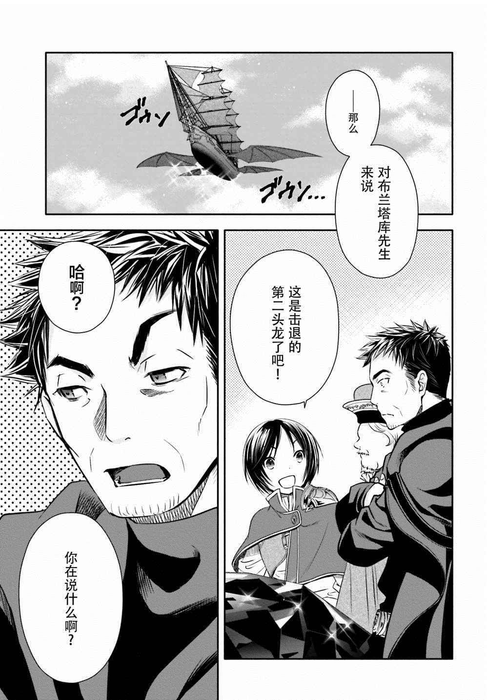 《排名第八的男人，不是什么都没有吗！》漫画 八男 010话