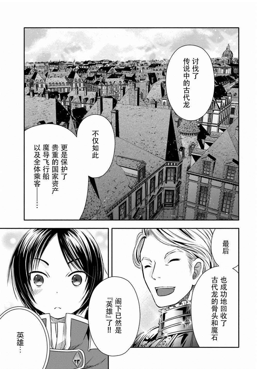 《排名第八的男人，不是什么都没有吗！》漫画 八男 010话