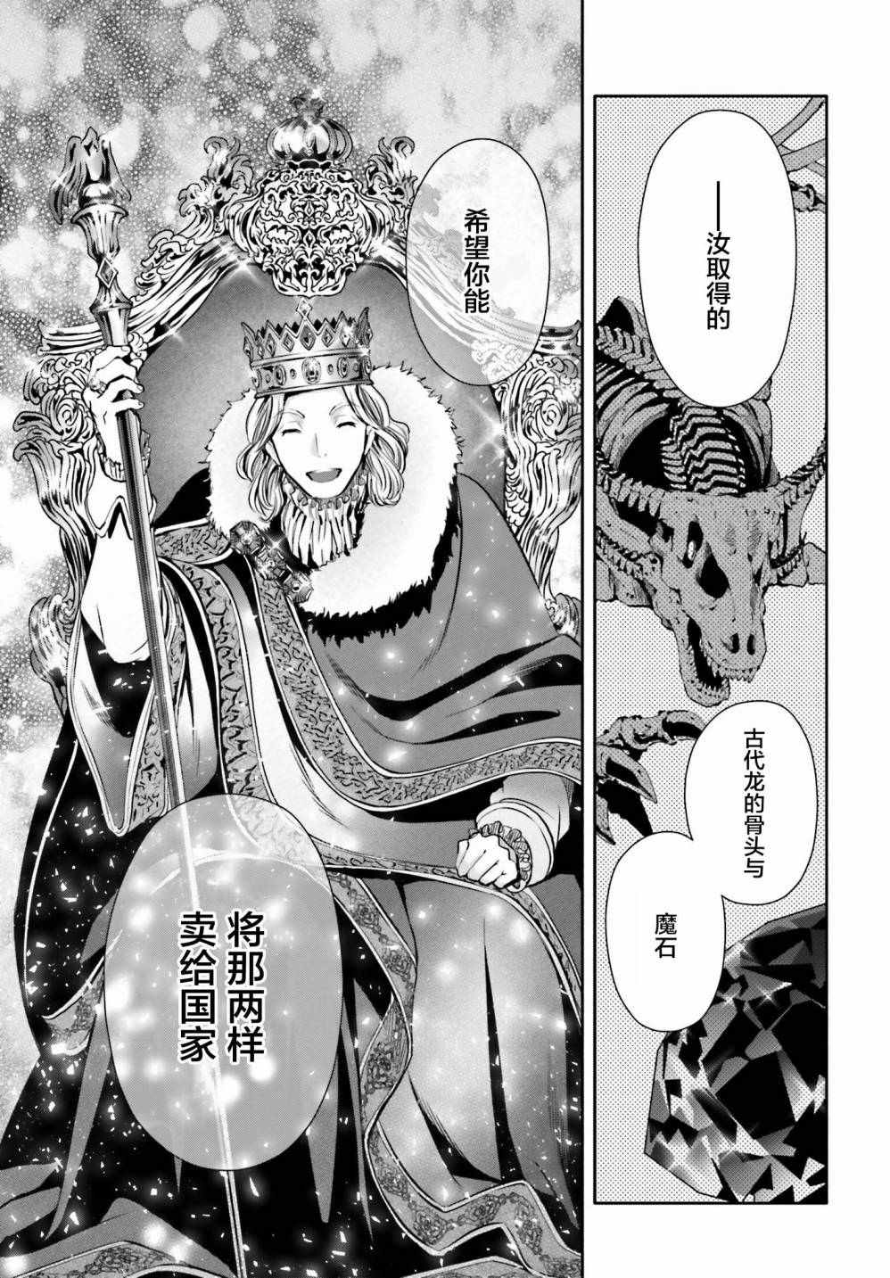 《排名第八的男人，不是什么都没有吗！》漫画 八男 011话