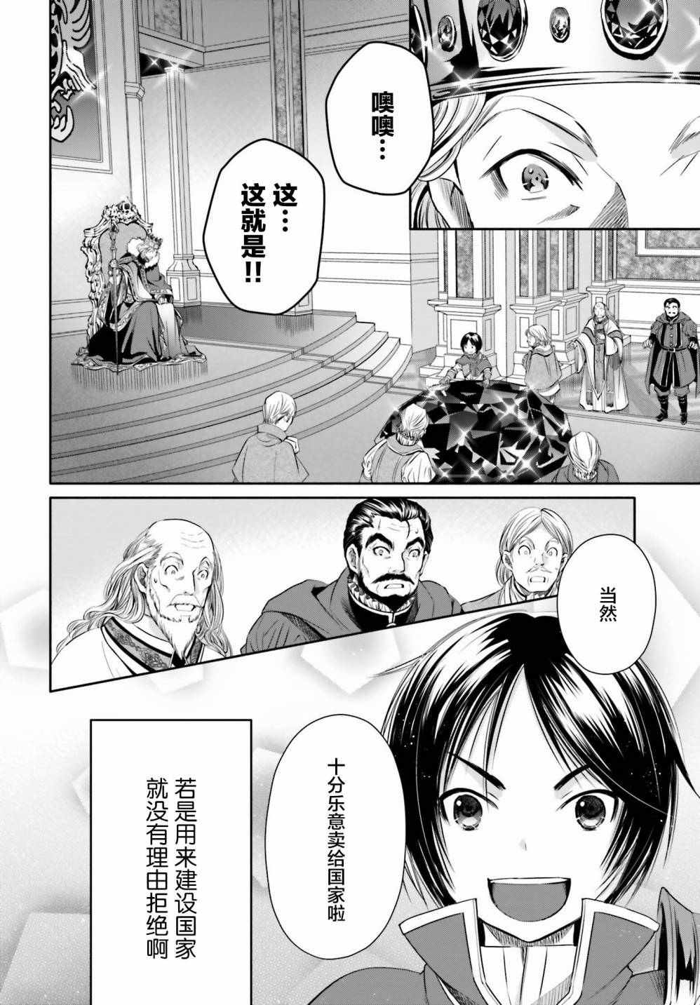 《排名第八的男人，不是什么都没有吗！》漫画 八男 011话