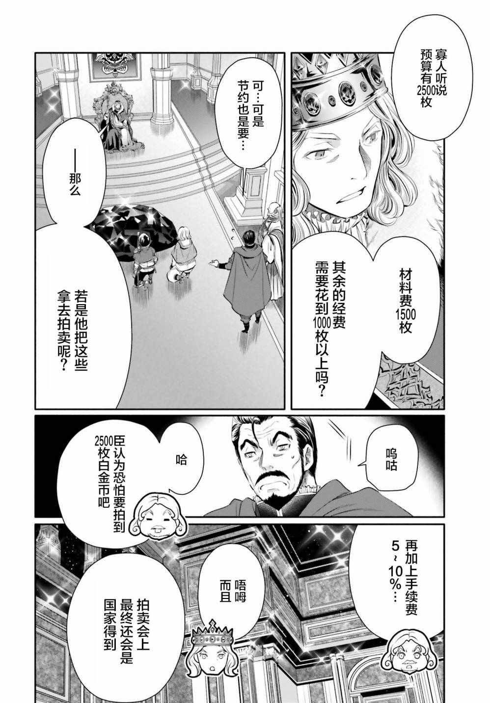 《排名第八的男人，不是什么都没有吗！》漫画 八男 011话