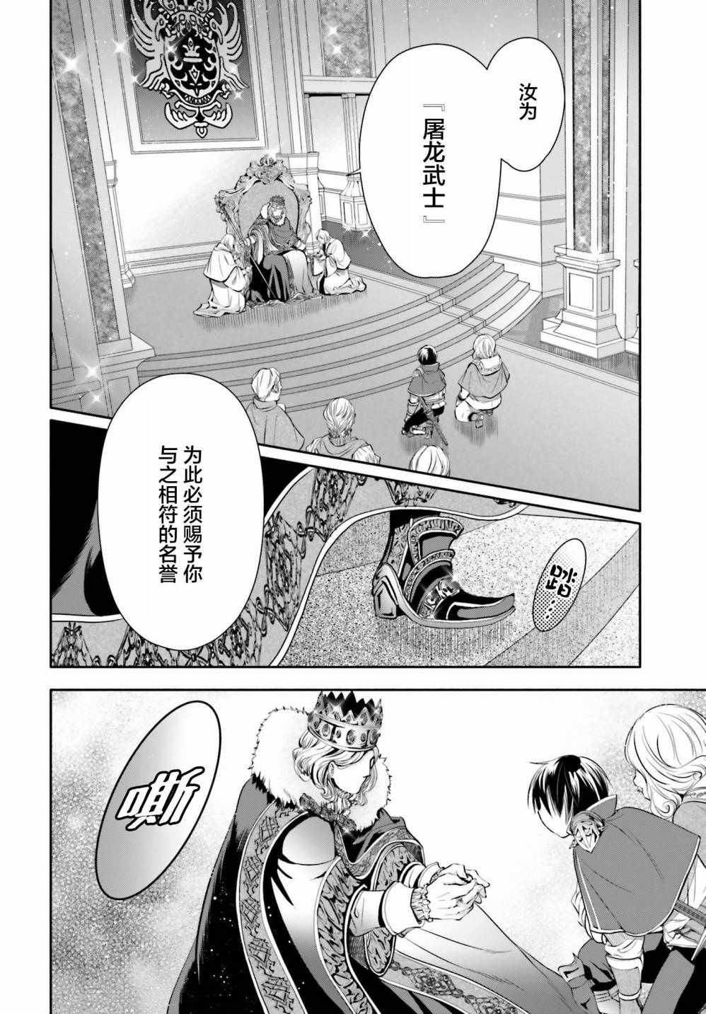 《排名第八的男人，不是什么都没有吗！》漫画 八男 011话