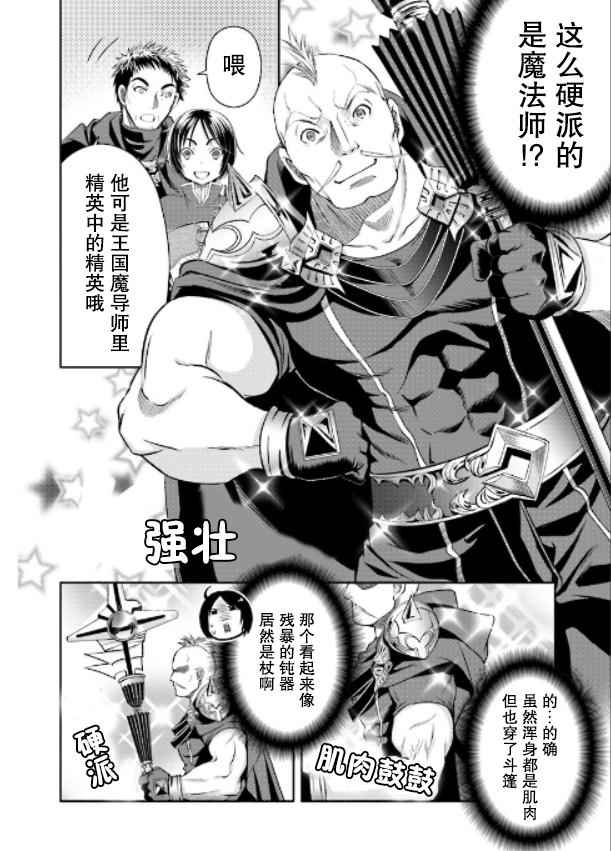 《排名第八的男人，不是什么都没有吗！》漫画 八男 015话