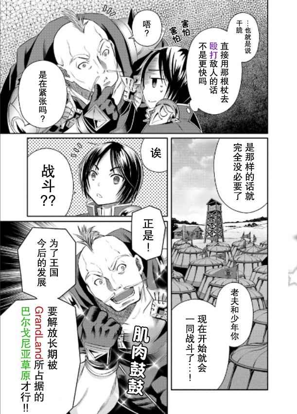 《排名第八的男人，不是什么都没有吗！》漫画 八男 015话