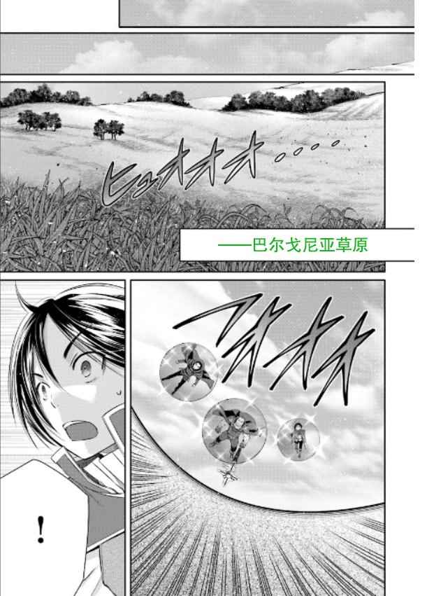 《排名第八的男人，不是什么都没有吗！》漫画 八男 015话