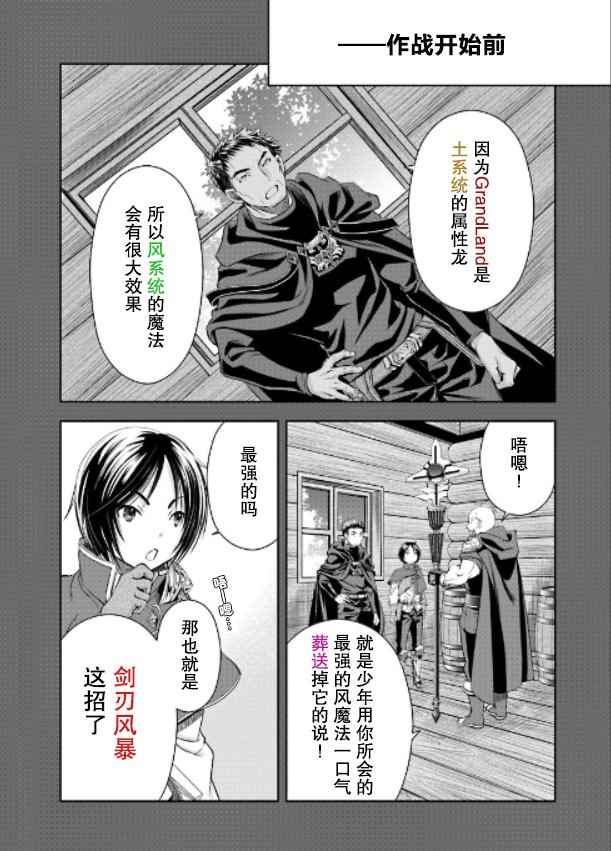 《排名第八的男人，不是什么都没有吗！》漫画 八男 015话