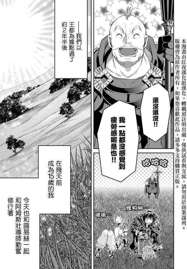 《排名第八的男人，不是什么都没有吗！》漫画 八男 025话