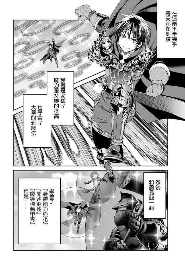 《排名第八的男人，不是什么都没有吗！》漫画 八男 025话