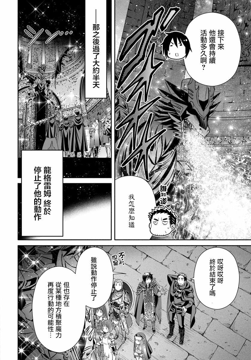 《排名第八的男人，不是什么都没有吗！》漫画 八男 028话