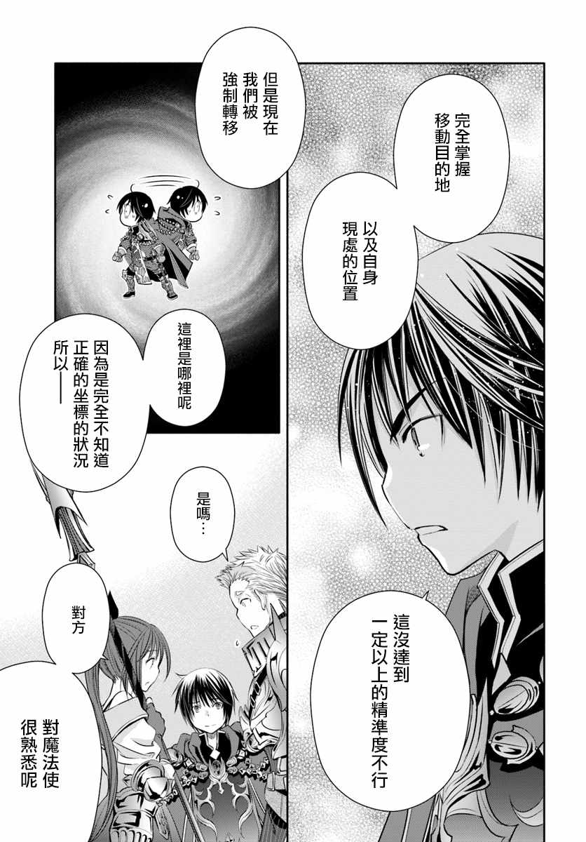 《排名第八的男人，不是什么都没有吗！》漫画 八男 028话