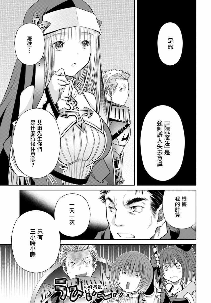 《排名第八的男人，不是什么都没有吗！》漫画 八男 029话