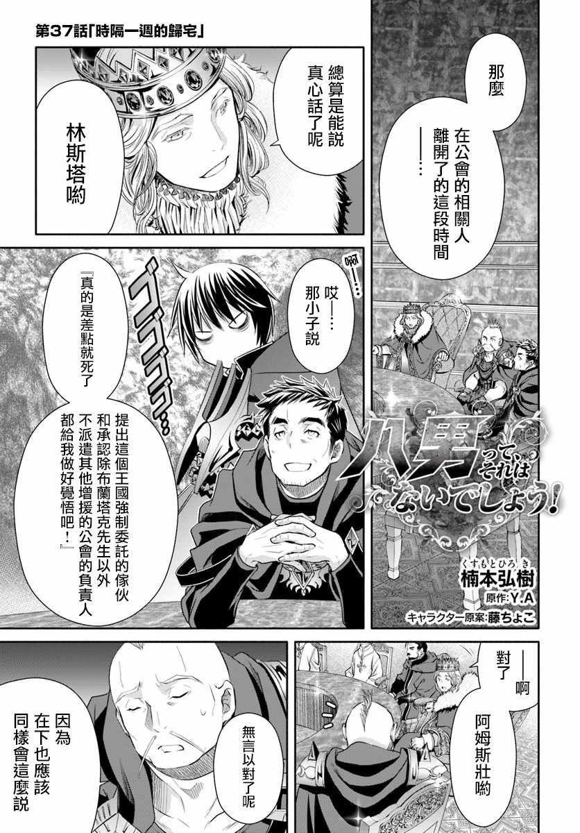 《排名第八的男人，不是什么都没有吗！》漫画 八男 037话