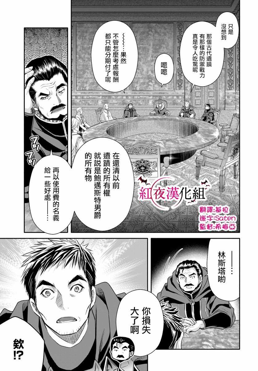 《排名第八的男人，不是什么都没有吗！》漫画 八男 037话