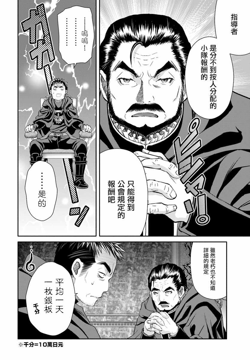 《排名第八的男人，不是什么都没有吗！》漫画 八男 037话