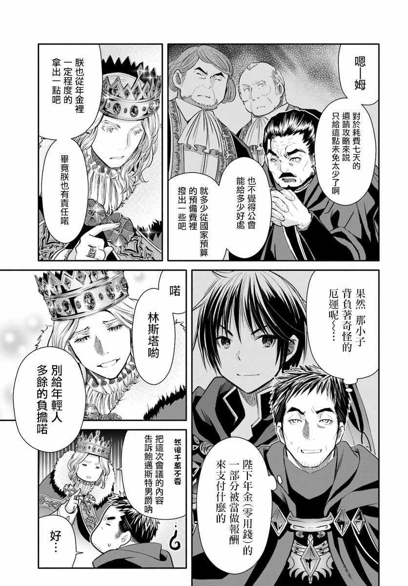 《排名第八的男人，不是什么都没有吗！》漫画 八男 037话